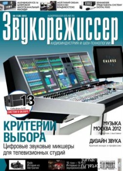 Звукорежиссер №8 (2012)