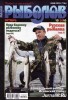 Скачать журнал Рыболов №10 (октябрь 2010 / Россия) PDF Рыболов №10 (октябрь 2010 / Россия) PDF