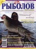 Скачать журнал Рыболов Украина №5 (сентябрь-октябрь 2010) PDF