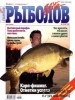 Скачать журнал Рыболов Elite № 3 2010 Рыболов Elite № 3 2010
