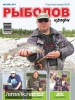 Скачать журнал Рыболов профи №9 (сентябрь 2011) PDF Рыболов профи №9 (сентябрь 2011) PDF
