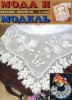 Скачать Журнал Мода и модель (вязание крючком) № 4 (2004) Журнал Мода и модель (вязание крючком) № 4 (2004)