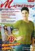 Скачать Мастерица № 3 2012 Мастерица № 3 2012