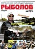Скачать журнал Рыболов профи №10 (октябрь 2012) Рыболов профи №10 (октябрь 2012)