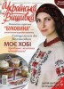 Скачать журнал Українська вишивка №2 (2012)