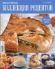 Скачать журнал Школа гастронома. Коллекция рецептов №13 2012