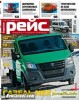 Скачать Журнал Рейс №5 май 2013 Онлайн Журнал Рейс №5 май 2013 Онлайн