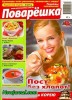 Скачать журнал Журнал Поварёшка №7 2013 Онлайн Журнал Поварёшка №7 2013 Онлайн