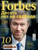 Скачать Forbes №9 (сентябрь 2013) PDF Forbes №9 (сентябрь 2013) PDF