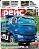 Скачать Журнал Рейс №9 сентябрь 2013 Онлайн Журнал Рейс №9 сентябрь 2013 Онлайн