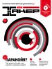 Скачать Журнал Хакер №9 (сентябрь 2013) Журнал Хакер №9 (сентябрь 2013)