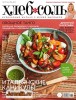Скачать ХлебСоль №7 (сентябрь 2013) PDF ХлебСоль №7 (сентябрь 2013) PDF