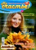 Скачать На счастье! №9 (сентябрь 2013) PDF На счастье! №9 (сентябрь 2013) PDF