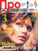 Скачать Про здоровье №10 (октябрь 2013) PDF Про здоровье №10 (октябрь 2013) PDF