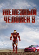 Железный человек 3 / Iron Man 3 (Роберт Дауни мл, Гвинет Пэлтроу, 2013) 8bef03278753683