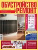 Скачать Обустройство & ремонт №38 (сентябрь 2013) PDF Обустройство & ремонт №38 (сентябрь 2013) PDF