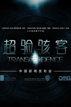 Превосходство (2014) Превосходство (2014)