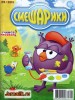 Скачать Смешарики №9 (сентябрь 2013) PDF Смешарики №9 (сентябрь 2013) PDF