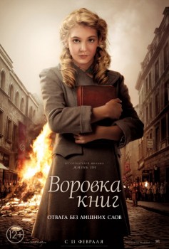 Воровка книг (2013) Воровка книг (2013)