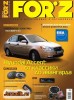 Скачать Forz №9 (сентябрь 2013) PDF Forz №9 (сентябрь 2013) PDF