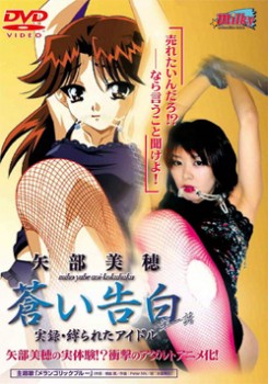 Aoi Kokuhaku  / Печальное признание + Suishou no Yoru: Aoi Kokuhaku Yori  / Пронзительная ночь: после печального признания
